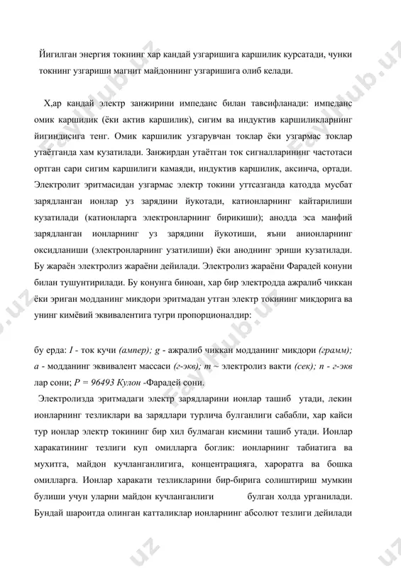 нинг харакатчанлиги электролит-нинг харорати ва концентрациясига боглик булади. юкори концен-трацияларда х+ ва x. ларнинг кийматлари хар хил зарядли ион​ларнинг узаро таъсири кучайиши натижасида а" ва я" ларнинг кийматларидан кичик булади. риясини бутунлай инкор этиб, электрод-эритма чегарасида потен-циаллар сакраши (гальваник потенциал) пайдо булишининг ягона сабаби куш электр кдватининг х,осил булишидир, деб тушунтирган. агар электрод потенциалининг пайдо булишига факатгина элект​род-электролит чегарасидаги куш электр кават сабабчи булганда, айрим металларнинг стандарт солиштириш электродига нисбатан улчанган "ноль зарядли потенциали" нолга тенг булиши керак эди ("металларнинг ноль нуктаси" деб хдм аталади). фрумкиннинг xx асрнинг 30-йиллардаги изланишларига кура, ноль зарядга эга булган металларнинг потенциаллари хам нолга тенг эмас экан. демак, электрод билан электролит чегарасида умуман куш электр кават пайдо булмаган такдирда хам электроднинг потенциали нолдан фарк килиши нернст назариясининг нотугри эканлигини курсатди. металлар физикасининг ривожланиши натижасида турли металлар туташтирилганда потенциаллар фарки пайдо булиши курса-тилди. квант назариясига биноан, потенциаллар фаркига металлдаги озод электронлар энергияларининг ферми сатхдари турлича бул-ганлиги …