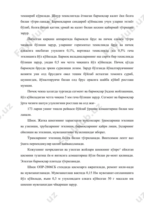 ундан 0,5 мм четга чиқишга йўл кўйилади. пичоқ қўлда бармоқли брусда эркин сурилиши лозим. зарур бўлганда йўналтирувчининг вазияти уни олд брусдаги овал тешик бўйлаб исталган томонга суриб, шунингдек, йўналтирувчи билан олд брус орасига шайба қўйиб ростлаш мумкин. пичоқ чекка ҳолатда турганда сегмент ва бармоқлар ўқдош жойлашиши, йўл қўйиладиган четга чиқиш 5 мм гача бўлиши зарур. сегмент ва бармоқлар ўрта чизиғи шатун узунлигини ростлаш ва олд жағ- 173 ларни унинг тишлн рейкаси бўйлаб ўрнини алмаштириш бнлан мос ланали. шнек. жатка шнегининг характерли нуқсонлари: ўрамларниш эгилиши ва узилиши, трубаларнинг эгилиши, бармоқларнинг қайри лиши, ўқларнинг ейилиши ва эгилиши, мувозанатнинг бузилишидағ иборат. ўрамларнинг эгилиши болға билан тўғриланади. винтсимон лентг вал ўқига перпендикуляр қилиб пайвандланади. кожухнинг пачрқланган ва узилган жойлари шнекнинг кўпро^ ейилган қисмини тузатнш ёк-и янгисига алмаштириш йўли билан ре-монт қилинади. эгилган бармоқлар плитада тўғриланади. шнек опр-2806сб стендида қисмларга ажратилади, ремонт кили-надн ва мувозанатланади. мувозанатлаш вақтида 0,15 нм мувозанат-сизланишига йўл қўйилади, яъни 0,3 м …