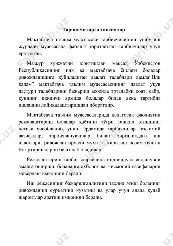 билан суҳбат ўйинлар эрталабки бадан тарбия жума эрталабки қабул болалар билан суҳбат ўйинлар эрталабки бадан тарбия марказлардаги фаолиятларга киритилган ўзгаришлар ривожланиш марказлари мавзу, ўйин ва тадбирларнинг номи ресурслар изоҳ ривожланиш марказлари мавзу, ўйин ва тадбирларнинг номи ресурслар изоҳ ривожланиш марказлари мавзу, ўйин ва тадбирларнинг номи ресурслар изоҳ ҳафта сана ривожланиш марказлари мавзу, ўйин ва тадбирларнинг номи ресурслар изоҳ дўшанба фаолият: мавзу: мақсад: ресурслар фаолиятнинг бориши сешанба фаолият: мавзу: мақсад: ресурслар фаолиятнинг бориши чоршанба фаолият: мавзу: мақсад: ресурслар фаолиятнинг бориши пайшанба фаолият: мавзу: мақсад: ресурслар фаолиятнинг бориши жума фаолият: мавзу: мақсад: ресурслар фаолиятнинг бориши ўйинлар ва тадбирлар номи ресурслар изоҳ дўшанба кузатиш меҳнат асосий ҳаракат турларини мустаҳкамлаш ҳаракатли ўйинлар ихтиёрий ўйинлар сешанба кузатиш меҳнат асосий ҳаракат турларини мустаҳкамлаш ҳаракатли ўйинлар ихтиёрий ўйинлар чоршанба кузатиш меҳнат асосий ҳаракат турларини мустаҳкамлаш ҳаракатли ўйинлар ихтиёрий ўйинлар пайшанба кузатиш меҳнат асосий ҳаракат турларини мустаҳкамлаш ҳаракатли ўйинлар ихтиёрий ўйинлар жума кузатиш меҳнат асосий ҳаракат турларини мустаҳкамлаш …