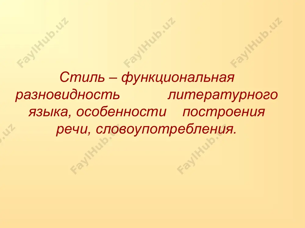 стили речи - Page 3