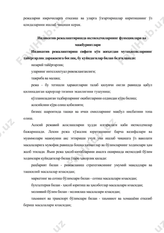 бларда эскириб қолган ва самарасиз ёндашувлардан фойдаланиш; -нотанқидий тафаккур этиш; -касблараро ўзаро ҳамкорликинг заифлиги; бошқарув қарорларининг иқтисодий жиҳатдан асосланмаслиги; -мамлакатдаги инфляция ва юқори стохастик бозор ҳодисалари туфайли прогнозлаштириш ва режалаштириш амалиётидан воз кечиш. шундай қилиб, режани ишлаб чиқиш тартиби ва изчиллиги, ахборот тизими ва ижрочилар режалаштиришни ташкил этишнинг муҳим унсурлари ҳисобланади. режалаштириш сифати кўп жиҳатдан фирма ходимларининг тайёргарлик даражаси билан белгиланади. режалаштиришда режани амалга ошириш билан шуғулланувчи ходимларнинг роли ортиб боради. бозор иқтисодиёти шароитида иқтисод ходимига нисбатан ахборот оқимидан муайян тенденциялар ва қонуниятларни кўриш, мураккаб вазиятдан чиқиб кетишнинг тўғри йўлини асослаш зарурати билан боғлиқ янги талаблар қўйилади. иқтисодиёт кўрсаткичларини индикатив режалаштиришда ахборот технологияларининг устунликлари ҳозирги замонда компьютер кўплаб касблар ходимлари меҳнат воситаларининг ажралмас қисмига айланди. у прогнозлаштириш ва режалаштириш масалалари билан шуғулланувчи иқтисод ходимлари томонидан ҳам фаол қўлланилади. информатиканинг ахборотни олиш ва қайта ишлаш усуллари ва воситалари бўйича амалий даражасини акс эттирувчи, билимларнинг муайян соҳаларида назарияни амалиётда қўллаш соҳасини қамраб …