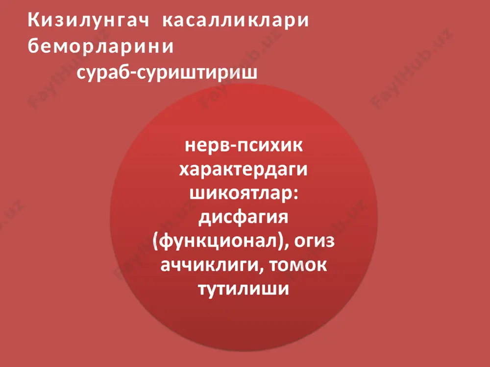у куп микдорда суюклик еки хаво йигилган пайтда хосил булади. баланд темрли чайкалиш шовкини ичак тутилиши еки ошкозон дилатациясидан далолат бериши мумкин. қўшимча текшириш усуллари кушимча текшириш усуллари двухбаллонная энтероскопия (хиронори ямамато, 2004й.) икки баллонли энтероскопия (хиронори ямамато 2004г.) расм № оч ичакни ру буйича икки баллонли энтероскопия килиш схемаси (стрелкали оркали конкремент курсатилган) расм № икки баллонли энтероскоп энтероскоп баллони ташки трубка баллони гастритлар гастрит–бу ошк яллигланиши (нисбатан уткир холларда) хамда унинг заминида морфологик ва функционал узгаришлар, прогрессияловчи атрофик жараенлар (сурункали кечган холларда) юзага келадиган хасталикдир. уткир гастрит (уг) сабаблари: уткир гастрит клинико–эндоскопик вариантлари симптомлари хроник гастрит (хг) хг – бу ошк диффуз еки сегментар узок муддат давом этувчи яллигланиши булиб, у органнинг мотор-эвакуатор ва секретор фаолиятларини бузилиши билан кечади. катта ешли (18 ешдан катта) ахолининг тахминан 50-90% учрайди. хроник гастрит (хг) этиология хг патогенези хг клиник вариантлари хг формалари: хг клиник вариантлари хг формалари: хг диагностикасини инструментал усуллари …
