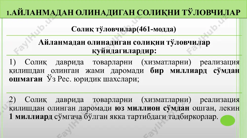 бўйича бунда ихтиёрий ёки мажбурий тартибда ққс тўлашга ўтишда бундай солиқ тўловчиларга ққс билан харид қилинган товарлар қолдиқлари бўйича ққсни хисобга олиш хуқуқи берилмайди агар бир корхона бир нечта фаолият тури билан шуғулланса(ёки солиқ ставкаси турлича) алоҳида хисоб юритиши шарт. бунда хар бир фаолият учун белгиланган ставкада солиқ тўлайди. асосий фаолиятнинг бошқа даромадлари ёки молиявий фаолият даромадлари асосий фаолият ставкасида солиққа тортилади. агар корхона бир нечта фаолият тури билан шуғулланса, асосий фаолиятнинг бошқа даромадлари ёки молиявий фаолият даромадлари улуши буйича устунлик қиладиган фаолият ставкасида солиққа тортилади. эслатма! агар асосий воситани қолдиқ қиймати 30 млн сўм эди, уни 50 млн сўмга сотиб юбордик. бундай холатда 50,0-30,0= 20 млн сўмни даромад хисоблаб қайси фаолият улуши устунлик қилса, шу фаолият ставкаксида солиққа тортамиз. 20 млн * 8%= 1 600,0 сум (1-хисобот даврида ошхона устунлик килди) 20 млн * 4%= 8 00,0 сум (2-хисобот даврида чакана устунлик килди) 20 млн * 25%= 5 000,0 …