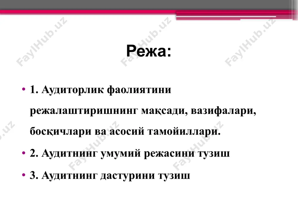 лаш ҳажми ва жиддийлик даражасини аниқлаш, аудит дастурини тайёрлаш, аудитни бевосита ўтказиш жараёни (дастурни бажариш), бажарилган ишлар натижаларини таҳлил қилиш, барча оралиқ ва умумий ҳужжатларни тайёрлаш, текширув натижаларини мижозга тақдим этиш ва ҳоказоларни ўз ичига олган ҳолда аудит ўтказишнинг барча босқичларини акс эттириши лозим. режалаштириш чоғида аудитор қуйидагиларни ҳисобга олиши зарур: келгуси даврдаги вақт сарфи ҳисоб-китоби (такрорий аудит ўтказиш ҳолларида) ва ҳақикий меҳнат харажатлари; муҳимлик даражаси; аудиторлик гуруҳини тузиш, аудит ўтказишга жалб қили-надиган аудиторлар сони ва малакаси; аудиторларни, уларнинг малакавий даражалари ва лаво-зимларига мувофиқ аудит ўтказиладиган муайян участкаларга тақсимлаш; аудиторлик гуруҳининг барча аъзоларига йўл - йўриқ кўр-сатиш, уларни мижознинг молия-хўжалик фаолияти билан таништириш ; аудиторлик гуруҳи раҳбарининг режа бажарилиши ва ёрдамчи аудиторлар ишлари сифати устидан назорат ўрнати-ши; аудиторлик амалларини бажариш билан боғлиқ услубий масалаларни тушунтириш. 3. аудитнинг дастурини тузиш. стандартга мувофиқ аудитнинг умумий режаси тузилганидан сўнг аудит дастури тузилиб, унда барча аудиторлик амалларининг батафсил рўйхати баён қилиниши зарур. дастур аудиторлар …