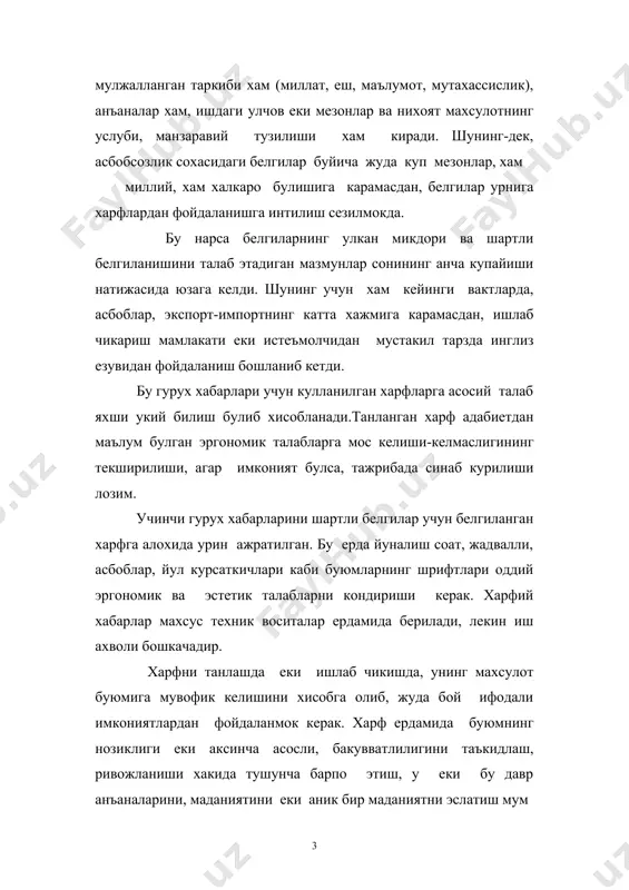 лаларига оид белгилар булиб хисобланади ва улар халкаро конвенцияларда курсатилган. шуни хам айтиш керакки, асосан тасвирнинг график ижроси эмас, факат мазмуни коидага солинади. тугри охирги вактларда чэу ва м ишининг бу томонини хам тартибга солиш йулларини излаяптилар. масалан, хар кандай белгини тузиш усулини аниклайдиган конфигуратор сетканинг халкаро мезони мавжуд. дизайнер кисмларнинг бир-бирига мослиги, колиплаштириш ва бу жараенда узининг ролини яхши тушуниб олиши керак, бу жараенда узига хос белгили эксперанто-халкаро сунъий тилнинг яратилиши инсоннинг предметли дуне билан алокаларнинг барпо булиши деб хисоблаш мумкин. аммо белгиларнинг якка тартиблаштирилиши лозим булган катта гурухи хам бор. бу бой тарих ва анъаналарга эга булган фирма, бирлашма, корхоналарга мансублик белгилари. шуни курсатмок зарурки, ишлаб чикарувчиларнинг шахсий тамгалари хунармандчиликнинг энг илк даврида пайдо булган эди. купинча бу ерда буюмнинг факат узига хос хусусиятлари етакчи роль уйнайди, аммо шу билан бирга белги хаммага тушунарли булиши хакидаги тавсия уз кучини саклаб колади. махсулот белгисини тайерлашда дизайнер фаолиятини йуналтиради. аммо …