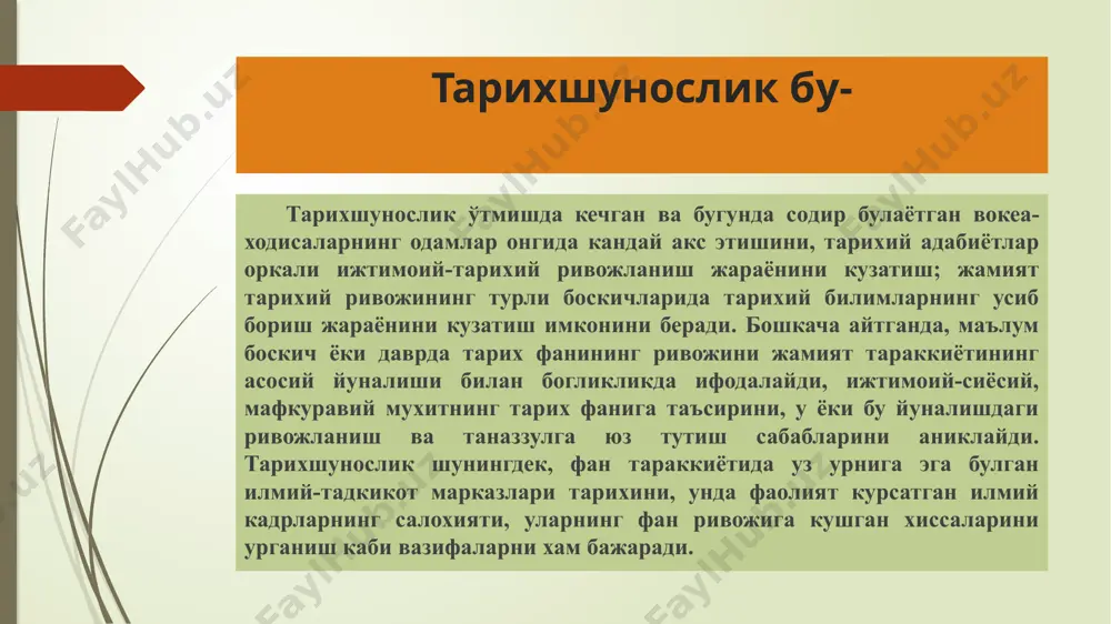 ёзувлар ёзувлар ихтиро қилинганидан сўнг эса тошлар ёки бинолардаги битиклар ва йилномалар — энг қадимий ёзма тарих манбалари ҳисобланади. уша даврлардаги воқеаларнинг гувоҳлари ёки замондошлари ёзиб қолдирган манбалар кейинчалик хаттотлар, шоирлар (бизда оқин, бахшилар) томонидан қайта-қайта кўчирилган ёки оғиздан-оғизга кўчиб, бизгача ўтиб келган манбалар қадимий манбалар ҳисобланади. чамаси, ёзуви бўлган барча халқларда битиклар ва йилномалар учрайди. юнон олими геродотнинг машҳур «тарих» китоби бизгача етиб келган энг қадимий тарихий манбадир. геродот кичик осиё (ҳозир туркия ҳудудида) соҳилидаги галикарнас шаҳрида туғилгани учун, унга шарқ таъсири ўтганлиги табиийдир. қадимги битик-розетт битиги-лондон бритагия музейи қадимги битик хаммурапи кодекси маяларнинг кодекси геродотни «тарих» асари цицерон замондошлариёқ (милоднинг i асри) геродотни «тарих отаси» деб аташган. аслида геродотнинг бу асари охирига етказилмаган (милоддан аввалги 470 йилгача бўлган воқеалар билан тугалланади) ва уни ҳозирги маънода илмий-тадқиқот деб бўлмайди. шунга қарамай, унинг китоби воқеалар ва далиллар кўлами жиҳатидан ва бадиий қиймати жиҳатидан ўзидан аввалги салафдошларидан анчагина баланд туради. масалан, …