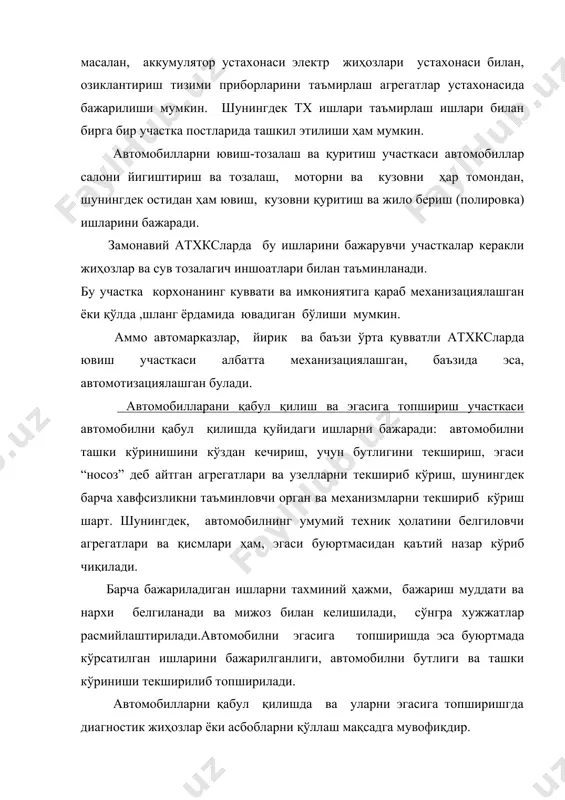 и ва тизимларининг техник ҳолатини аниқлаш, баҳолаш билан шугулланади. диагностика жараёнида техник ҳолатни аниқлаш қисмларга ажратилмасдан, яъни ичини очмасдан, махсус дастурларга асосан стендлар, улчов ва назорат асбоблари ёрдамида бажарилади. диагностика тх кўрсатиш ва таъмирлашнинг мухим элементи ва назорат ишларининг асосий воситаси, усули бўлиб уни билиб қўлланилса меҳнат сарфи камаяди ва иш унуми ошади: энг мухими сифат, автомобилларни техник ҳолати яхшиланади. техник хизмат кўрсатиш постлари профилактик, яъни тўсатдан, кутилмаганда автомобилда носозликлар, бузулишлар содир бўлиши эхтимоли олдини олиш ишларини бажариш учун мўлжаллангандирлар. маълумки, бу ишлар қаров-назорат, қотириш-махкамлаш, созлаш, мойлаш ва майда таъмирлаш ишларидан иборат бўлиб керакли технологик жиҳозлар билан таъминланган постларда махсус чуқурлар устида ёки кўтаргичлар, эстакадаларда бажарилади.тх участкасининг айрим постлари, баъзи ишларни, масалан, мойлаш, олдинги гилдиракларни ўрнатиш бурчакларини текшириш ва созлаш , мотор газлари заҳарлилигини меъёрига келтиришга ихтисослашган бўлиши мумкин. бу участка постларининг ихтисослашганлиги еки жами ишларни бажаришга мўлжалланганлиги корхонанинг қувватига, ишлари ҳажми ва уларни ташкил этиш усулига боглиқдир. таъмирлаш, агрегатларни …