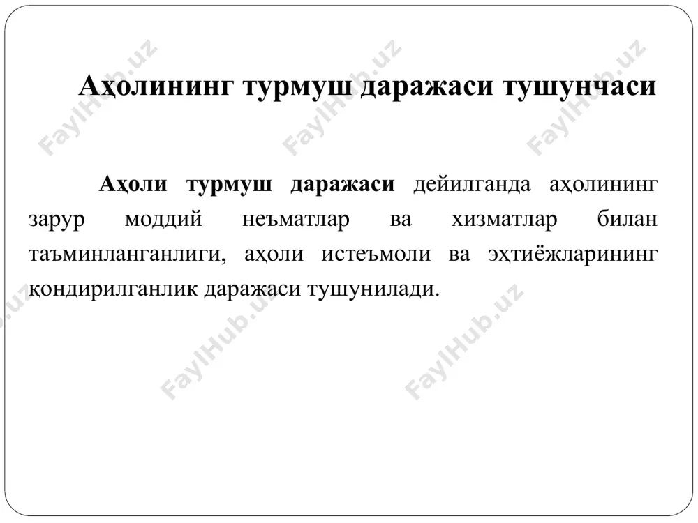 at transporti, umumiy ovqatlanish meditsina xizmatlari rivojlangan hududda yashashi. mehnat sharoiti – ish joyining sanitar-gigienik, ijtimoiy-psixologik, xavsizlik sharoitlari. aholining turmush darajasi tushunchasi aholi turmush darajasining statistik o'rganish yo'nalishlarini uchga bo'lish mumkin: barcha aholiga nisbatan; alohida ijtimoiy guruhlariga nisbatan; turli miqdordagi daromadga ega uy xo'jaliklariga nisbatan. aholining turmush darajasi tushunchasi ijtimoiy standartlar - bu jamiyatning rivojlanishi uchun zarur bo'lgan moddiy, intellektual va ijtimoiy ehtiyojlarni qondirishning ilmiy asoslangan va jamiyat tomonidan tan olingan darajasidir. ijtimoiy standartlar davlatning fuqorolar oldidagi majburiyati bo'lgan minimal ijtimoiy kafolatlarni, turmush kechirishning minimal qiymatini aks ettiradi. aholining turmush darajasi tushunchasi ijtimoiy standartlar tarkibiga quyidagilar kiradi: ish haqi va yoshga doir pensiyaning minimal miqdori; ijtimoiy nafaqa olish huquqi; ta'lim, sog'liqni saqlash va madaniyat sohasidagi bepul ko'rsatiladigan ijtimoiy xizmatlarning minimal majmuasi. aholining turmush darajasi tushunchasi aholi turmush darajasi statistikasining vazifalari: aholi farovonligining o'zgarish qonuniyatlarini aniqlash; aholi turmush darajasi ko'rsatkichlarining tarkibi, dinamikasi va o'zgarish sur'atlarini kompleks o'rganish; aholining daromadlar jihatidan tabaqalashuvi …