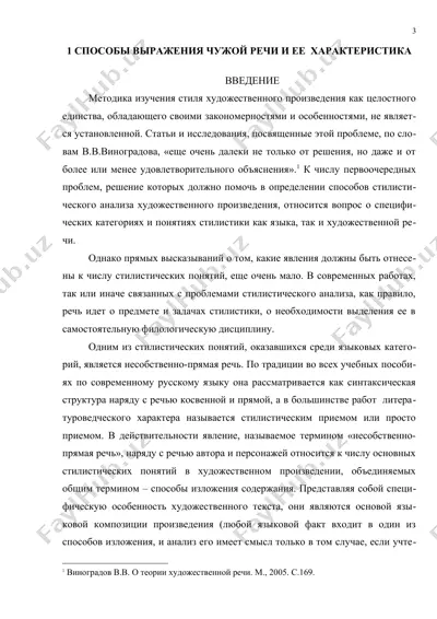 несобственно-прямая речь в романе м.а.булгакова "мастер и маргарита" — DOC