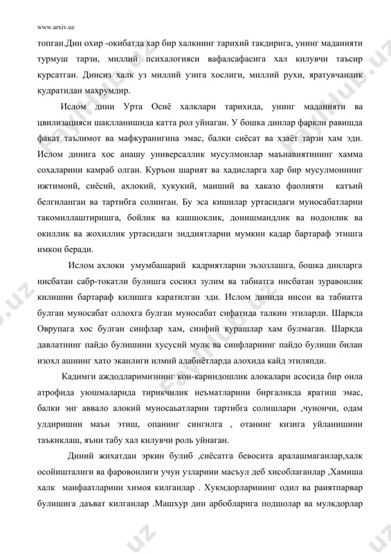 иб ,сиёсатга бевосита аралашмаганлар,халк осойишталиги ва фаровонлиги учун узларини масъул деб хисоблаганлар ,хамиша халк манфаатларини химоя килганлар . хукмдорларининг одил ва раиятпарвар булишига даъват килганлар .машхур дин арбобларига подшолар ва мулкдорлар томонидан ер ёки куй-мол инъом килиш ,ананаси мавжуд булиб,диндорлар ,машхур диний арбоблар энг бадавлат кишилар хисобланганлар. ислом дини урта осиёнинг ижтимоий -сиёсий ва маданий-цвилизацияли тараккиётида мухим роль уйнади. “кухна тарихимизнинг кайси даврини эсламайлик ,-деб алохида таъкидлади республикамиз президенти и.а.каримов узининг олий мажлисининг биринчи сессиясида килган маърузасида ,-дин хар доим одамларни уз-узини идора этишга ,яхши хислатларини купайтириб, ёмонлардан халос булишга чорлаган.хар бир алохида инсонга ,оила , жамоа, минтака, бир суз билан айтганда , умумхалкка рахнамо булган. уни огир-огир синовларга бардош беришга ,ёруг кунларга интилиб яшашга даъват килган , ишонтирган .бундай давлат уз навбатида одамларга куч- кувват багишлаган, иродасини мустахкам килган, бир-бирига мехру окибатини оширган. урта осиё халклари ислом дини ва унинг гоялари шарофати билан маънавий-ахлокий ва илмий -маърифий тараккиётда оламшумул …