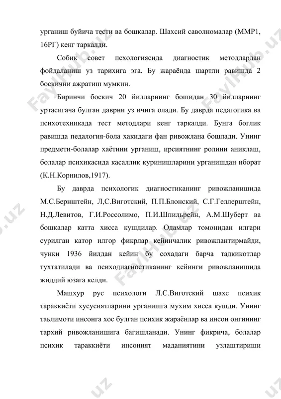 иб, у ёки бу психик ходисаларни билишга ва тавсифлашга каратилган. б.г.ананьев (1968) психологик диагностикани психологик тадкикотларга каратилган йуналиш,-деб таърифлаб, унинг максади, психофизиологик функциялар, жараёнлар ва шахс хусусиятлари ривожланиш даражасини аниклаш, турли кузгатувчи таъсир килганда инсон холатини билиш, инсоннинг мехнат кобилиятини, лаёкатини,-аниклашда иборат. к.к.платонов (1974) психологик диагностикани психик ходисаларнинг хосса ва хусусиятларн урганиш хакидаги фан, деб хисоблаган. к.н.гуревич(1974) иснонларни психологик ва психофизиологик белгилари буйича ажратиш ва тавсифлаш методлари хакидаги фан деб хисоблайди. в.в.столин ва а.г.шмелев(1984)психодиагностикани психологик диагноз куйиш хакидаги фан деб хисоблайди. диагноз (ташхис) синалувчининг алохида курсаткич ва характеристикаларини чукур тахлил килиш асосида унинг хусусияти ва холати хакидаги хулосадир. шу билан бирга психодиагностик тадкикот, экспериментал тадкикотдан тубдан фарк килади. психодиагностик тадкикотда аник индивид ёки индивидлар гурухи хакида маълумот олинади, экспериментал тадкикотда назарий фараз текширилади. шунинг хисобига психодиагностика махсус методик тамойилларига буйсинади. лекин психологик диагностикага турлича таъриф беришларига карамасдан, унинг асосий тушунчаси «психологик диагноз» тушунчаси булиб колади. хаётда биз касалхоналарда турли касалликларга …
