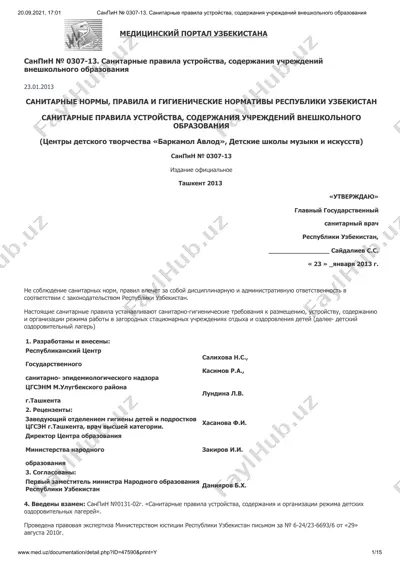 санпин № 0307-13. санитарные правила устройства, содержания учреждений внешкольного образования — PDF