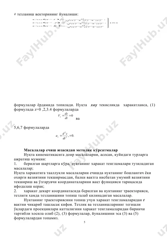 . жисм ўқ атрофида бир текис айланаётганда бурчак тезли​ги билан минутига айланиш сони (n айл/мин) орасидаги муносабат куйидагича ифодаланади: (4) жисмнинг айланиш бурчак тезлиги билан бурчак тезлани​ши маълум бўлса, айланиш ўқидан r масофада турган нуқтасининг чизиқли тезлигини ва чизикли тезланишини топиш мум​кин. жисмнинг айланиш ўқидан масофада бўлган нуктасининг тезлиги катталик жихатидан куйидагича бўлади: м/сек (5) бу тезлик траекторияга уринма холда, жисмнинг айланиш томонига йўналган. шу нуқта уринма тезланишининг катталиги қуйидагича: (6) уринма тезланиш траекторияга уринма бўйлаб йуналган, шу билан бирга ишораси мусбат бўлганда тезлик билан бир томонга, акс холда қарама-қарши томонга йуналган бўлади. нормал тезланиш катталик жихатидан (7) бўлиб, эгрилик радиуси бўйлаб, айланиш ўқи томонига йуналган. тўла тезланиш катталик жихатидан бундай бўлади: м /сек2 (8) тўла тезланиш вектори билан нормал тезланиш вектори орасидаги µ бурчак куйидаги формуладан топилади (2- шакл, а): (9) ўзгармас бурчак тезлиги билан айланувчи жисмнинг айла​ниш конуни қуйидаги формула билан ифодаланади: (10) бунда - жисмнинг бошланғич пайтгача …