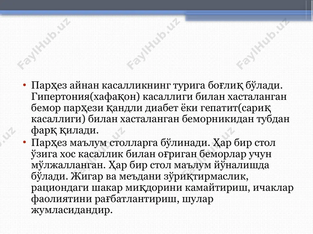 ум, анжир, ўрик, кўк олма, сули, тариқ, гречиха ёрмасидан бўтқалар истеъмол қилишни беморга тавсия қилинади. ёғли гўштлар, хамир, балиқ увилдириғи, спиртли ичимликлар, консервалар, кофе, от гўшти, калорияси кучли овқатлар ейиш ман қилинади. 11-сонли парҳез столи юқумли касалликлардан сўнг (сил касаллигида ҳамда жарроҳлик амалиётини бошидан ўтказган беморларга) буюрилади. бунда оқсиллар ва минералларга бой маҳсулотлар тавсия этилади. кунлик рационда оқсиллар 110-130 гр. (60 фоиз ҳайвон оқсили), ёғлар 100-120 гр, углеводлар 400-450 гр, энергетик аҳамияти 3000-3400 ккал бўлиши зарур. 12-сонли парҳез столи асаб тизими касалликларида буюрилади. бундай беморларга зираворлар, спиртли ичимликлар, аччиқ чой, кофе истеъмоли чекланади. жигар, тил, сут ва унинг маҳсулотлари, дуккакли ўсимликлар ва фосфор микроэлементига бой (кўпроқ балиқ) ва шу каби бошқа маҳсулотлар тавсия этилади. 13-сонли парҳез столи ўткир инфекцион касалликларда буюрилади. бунда углевод ва оқсилларнинг миқдори камайтирилганлиги ҳисобига энергетик қиймат тушиб кетади. шунинг учун витаминларга катта аҳамият берилади. 14-сонли парҳез столи буйракдаги тош ( фосфатурия)да буюрилади. бу парҳез столининг меъёридаги …