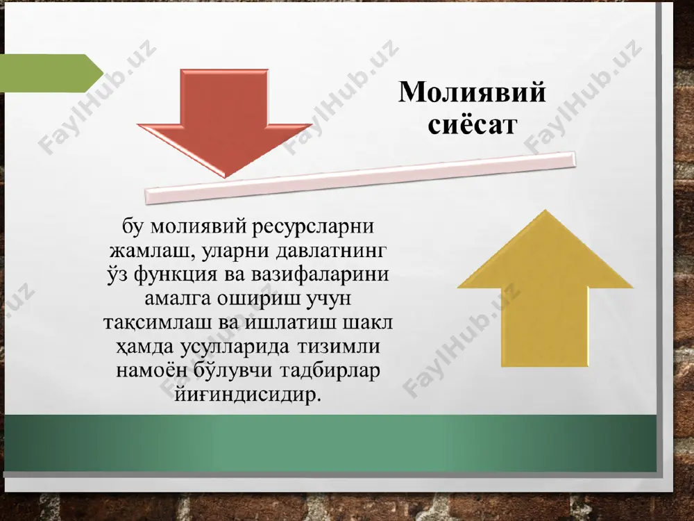 базанинг қисқариши ишлаб чиқаришнинг қисқариши баҳо сиёсати молиявий сиёсатнинг таркибий қисми (йўналиши) монопол товар ва хизматлар баҳоси ва тарифининг ўзгартирилиши орқали ифодаланади ер ости бойликлари, сув ҳавзалари, темир йўллар, электр узатиш тармоқлари, нефт ва газ қувурлари давлатнинг монопол эгалигидадир. бу тармоқлар товарлари ва хизматлари баҳосининг ўсиши (ортиши) миллий хўжалик барча бошқа секторларида баҳоларнинг ўсишига олиб келади иқтисодиётни тартибга солишнинг муҳим омили бўлиб ҳисобланади инвестиция сиёсати мамлакат иқтисодиётининг реал секторига ўз ва хорижий инвестицияларни жалб қилиш учун шароитларни яратиш бўйича тадбирлар комплексидан иборат давлат бошқаруви ва хўжалик юритувчи субъектлар молиясини бошқаришнинг турли даражаларида амалга оширилади ...нинг асосий вазифаси мамлакат иқтисодиётига инвесторлар томонидан молиявий ресурсларни киритиш (жойлаштириш), мамлакатдан капиталнинг “қочиб” кетмаслиги ва аксинча, мамлакатга хорижий капиталлар оқимининг кириб келиши учун шароитларни яратиш орқали ифодаланади социал молиявий сиёсат конституцияга мувофиқ мамлакат аҳолисининг ҳуқуқларини молиявий жиҳатдан таъминлаш билан боғлиқ ҳозирги пайтда бу сиёсат, ўз навбатида, қуйидагиларни ўз ичига олади пенсия сиёсати иммиграцион сиёсат бошқа …