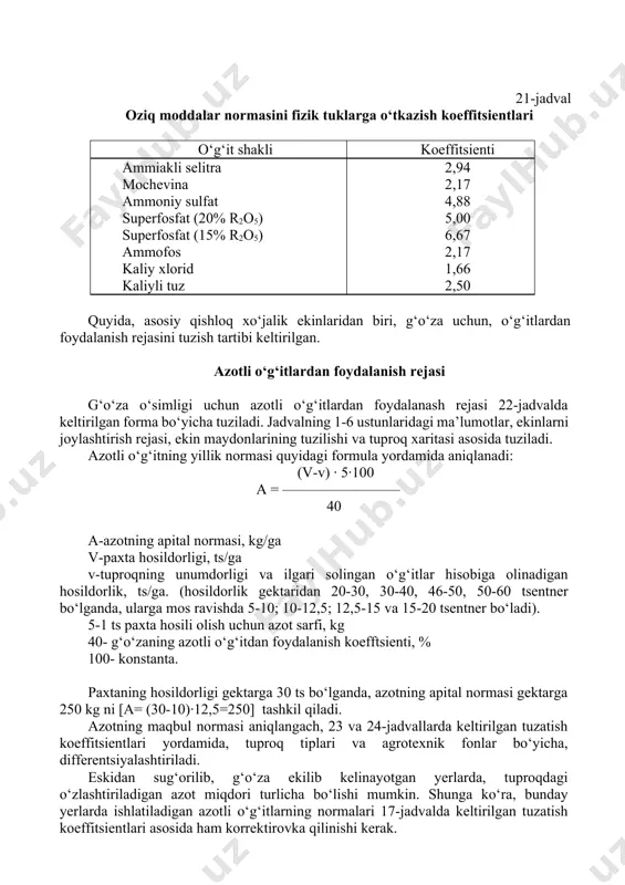jadvalning 1-6 ustunlaridagi ma’lumotlar, ekinlarni joylashtirish rejasi, ekin maydonlarining tuzilishi va tuproq xaritasi asosida tuziladi. azotli o‘g‘itning yillik normasi quyidagi formula yordamida aniqlanadi: (v-v) 5100 a = 40 a-azotning apital normasi, kg/ga v-paxta hosildorligi, ts/ga v-tuproqning unumdorligi va ilgari solingan o‘g‘itlar hisobiga olinadigan hosildorlik, ts/ga. (hosildorlik gektaridan 20-30, 30-40, 46-50, 50-60 tsentner bo‘lganda, ularga mos ravishda 5-10; 10-12,5; 12,5-15 va 15-20 tsentner bo‘ladi). 5-1 ts paxta hosili olish uchun azot sarfi, kg 40- g‘o‘zaning azotli o‘g‘itdan foydalanish koefftsienti, % 100- konstanta. paxtaning hosildorligi gektarga 30 ts bo‘lganda, azotning apital normasi gektarga 250 kg ni a= (30-10)12,5=250 tashkil qiladi. azotning maqbul normasi aniqlangach, 23 va 24-jadvallarda keltirilgan tuzatish koeffitsientlari yordamida, tuproq tiplari va agrotexnik fonlar bo‘yicha, differentsiyalashtiriladi. eskidan sug‘orilib, g‘o‘za ekilib kelinayotgan yerlarda, tuproqdagi o‘zlashtiriladigan azot miqdori turlicha bo‘lishi mumkin. shunga ko‘ra, bunday yerlarda ishlatiladigan azotli o‘g‘itlarning normalari 17-jadvalda keltirilgan tuzatish koeffitsientlari asosida ham korrektirovka qilinishi kerak. azotli o‘g‘itlarning differentsiyalangan normalari …