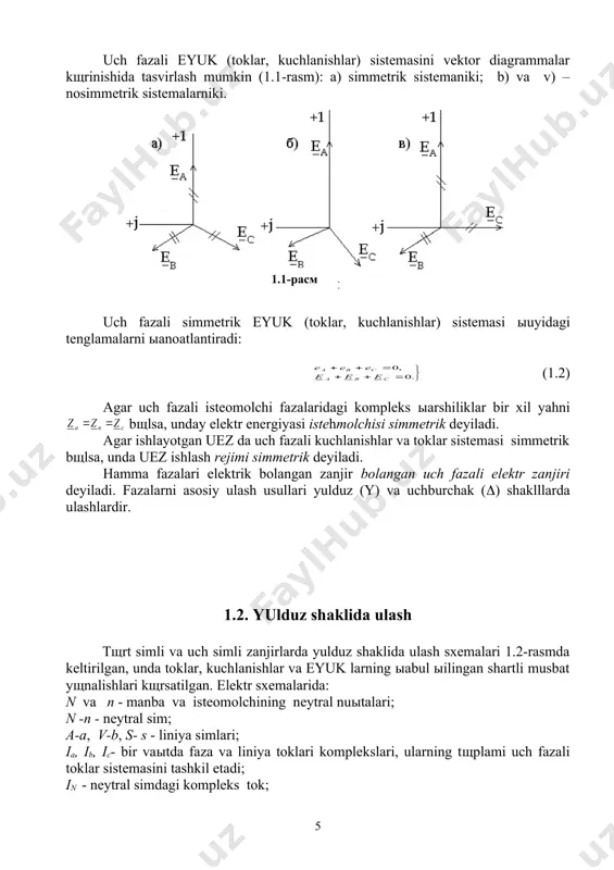 malarga ыarang), isteomolchi ыismalaridagi liniya kuchlanishlari , , esa (1.15) bщyicha va nihoyat (1.14) bщyicha faza toklari , , aniыlanadi. 1.4. uch fazali zanjirda ыuvvat uch fazali zanjirda tщla, aktiv va reaktiv faza ыuvvatlari bir fazali zanjirdagi kabi aniыlanadi: (1.18) bunda - faza tokining ыщshma kompleksi. uch fazali isteomolchi yoki manbaning ыuvvati (1.19) uch fazali zanjirning simmetrik rejimida (1.20) 1.5. masalalar yechish namunalari 1.5.1. uch fazali generatorga simmetrik elektr energiya isteomolchisi ulangan (1.2,b-rasmga ыarang). generatorning liniya kuchlanishi ul=220 v, o’tkazgich simlar ыarshiligi , isteomolchining ыarshiligi . generatorning faza kuchlanishi, toklari, isteomolchining faza va liniya kuchlanishlari, liniya simlarida kuchlanish tushuvi, isteomolchining ыuvvati aniыlansin. kuchlanish va toklar uchun vektor diagramma ыurilsin. echish: uch fazali zanjirning ish rejimi simmetrik bo’lgani uchun, neytral nuыtalar orasidagi kuchlanish un=0 bщladi. 1. generator liniya kuchlanishlarining simmetrik sistemasida faza kuchlanishi . 2. agar ni sof haыiыiy sondan iborat kuchlanish deb ыabul ыilinsa, u holda generator faza kuchlanishlarining kompleks …