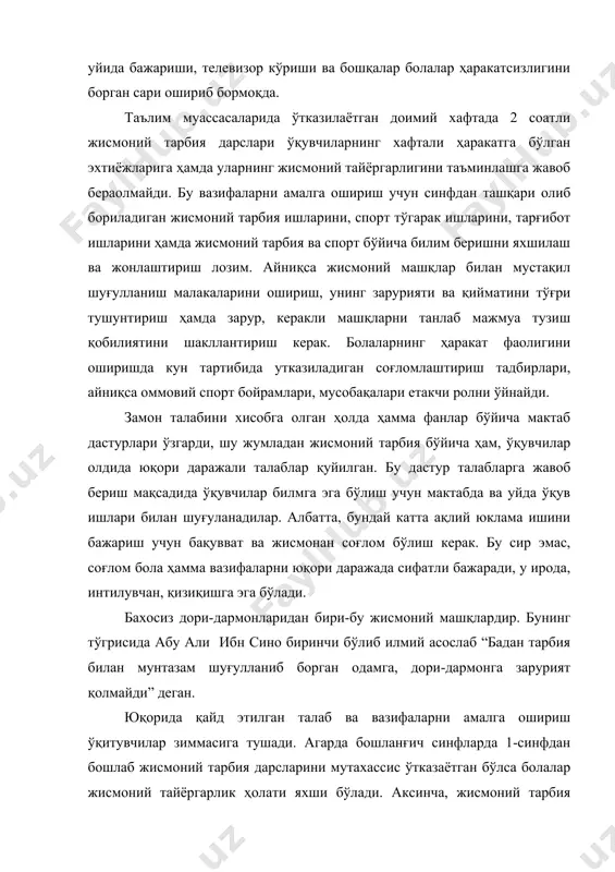 тарбия мутахассислигига эга бўлмаган бошланғич синф ўқувчилари жисмоний тарбия машғулотларини олиб борсалар амалиёт кўрсатишича ўқувчилар жисмоний тайёргарлиги жуда паст бўлади. ўқитувчиларимиз етишмайди. бошланғич синф жисмоний тарбия ўқитувчиларини хеч қайси университет ёки педагогика институтлар тайёрламайди. коллежни битирган бошланғич синф ўқитувчилари етарли даражада бу фан бўйича билимга эга бўлаолмайди. шу борадан, улар ўтказаётган жисмоний тарбия дарсларининг сифати замон талабига жавоб бера олмайди. демак, ўқувчилар жисмоний тайёргарлиги ҳам паст. бу ёшдаги ўкувчиларни-олтин ёш дейилади. чунки улар мураккаб ҳаракатларни енгил ўзлаштираоладиган ёш даври бўлади. шунинг учун кўп спорт турлари бўйича болаларни 5-7 ёшдан спорт мактабларига қабул қилади. шу сабабдан, энг аввало болаларнинг “саломатлик” пойдеворини энг кичик ёшдан кўришни бошлаш керак. “саломатлик”нинг омилларидан бири жисмоний тайёргарлигини ва ривожланиш кўрсаткичларини ҳамда организимнинг функционал ўзлаштиришларини аниқлашдир. ахолининг “саломат”лиги кўп омиллардан иборот. ўзбекистон республикасининг иқтисодий сиёсат даврида энг аввало республиканинг иқлим шароит ва этник шароитларини хисобга олган ҳолда жисмоний тарбия тизимининг таркибини илмий асослаш лозим. иккинчи томондан “саломатлик”нинг …