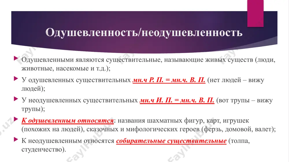 гривенный), доверенность (доверенный), жеманница (жеманный), избалованность (избалованный), избранник (избранный), изгнанник (изгнанный), конница (конный), коренник (коренной), лиственница (лиственный), нечаянность (нечаянный), образованность (образованный), общественник (общественный), организованность (организованный), пленник (пленный), посланник (посланный), привилегированность (привилегированный), производственник (производственный), пшенник (пшенный), ремесленник (ремесленный), родственник (родственный), священник (священный), семенник (семенной), собственник (собственный), современник (современный), согласованность (согласованный), туманность (туманный). image1.jpeg image2.jpeg image3.jpg /docprops/thumbnail.jpeg