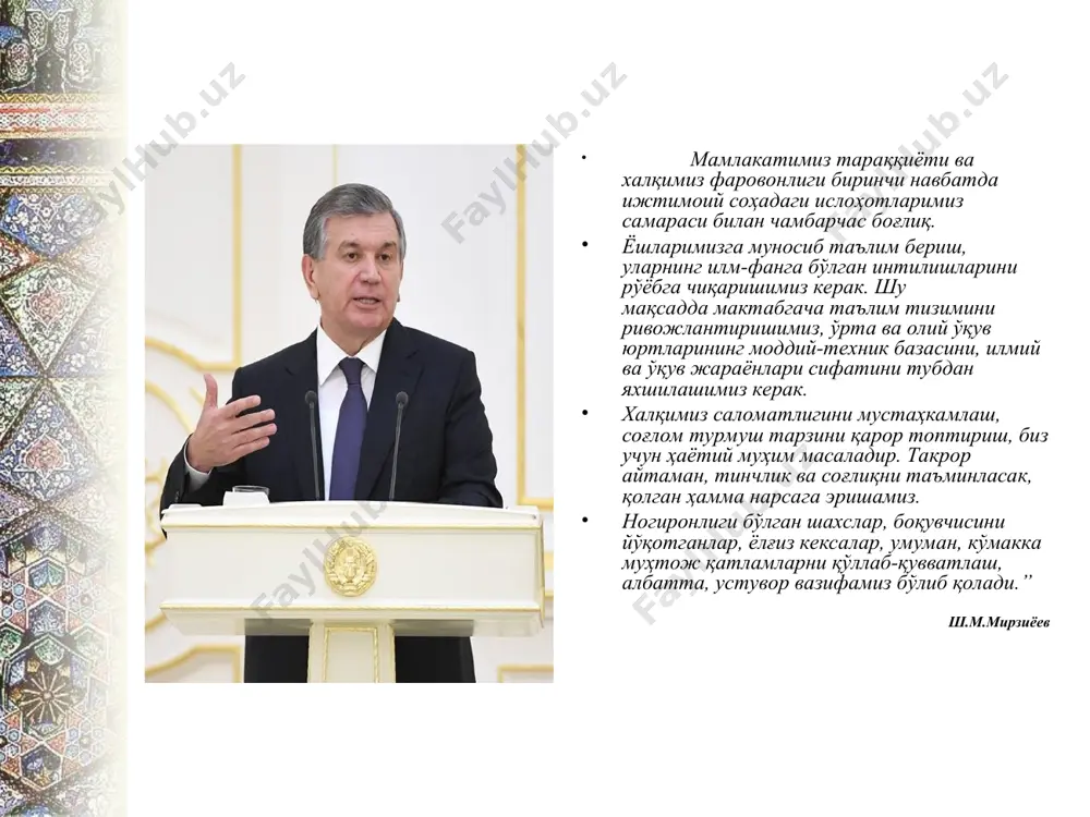 ан бўлса, ҳозирги кунда биз учун ҳам шунчалик, балки ундан ҳам кўра муҳим ва долзарбдир. чунки, таълим - тарбия онг маҳсули, лекин айни вақтда онг даражаси ва унинг ривожини ҳам белгилайдиган омилдир. 2020 йил – илм-маърифат ва рақамли иқтисодиётни ривожлантириш йили, деб эълон қилинди​ президент шавкат мирзиёев илм-маърифат ва технологиялар ривожига алоҳида аҳамият қаратди: “шарқ донишмандлари айтганидек, “энг катта бойлик – бу ақл-заковат ва илм, энг катта мерос – бу яхши тарбия, энг катта қашшоқлик – бу билимсизликдир!” шу сабабли, ҳаммамиз учун замонавий билимларни ўзлаштириш, чинакам маърифат ва юксак маданият эгаси бўлиш, узлуксиз ҳаётий эҳтиёжга айланиши керак. тараққиётга эришиш учун, рақамли билимлар ва замонавий ахборот технологияларини эгаллашимиз зарур ва шарт. бу бизга юксалишнинг энг қисқа йўлидан бориш имкониятини беради. зеро, бугун дунёда барча соҳаларга ахборот технологиялари чуқур кириб бормоқда. хаёт абадий, аммо у ёш авлод билан бархаёт. авлод бор экан, унга таълим ва тарбия берадиган мехри дарё устозлар ҳам абадий …
