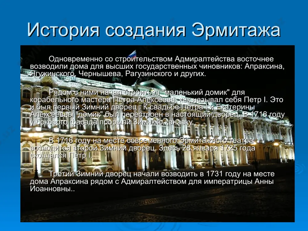 эрмитаж - Page 3