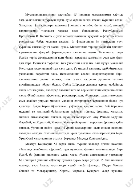 инг «девону луғотит турк» асари устида 15 йил тинимсиз ишлади, узоқ йиллар юртма-юрт кезиб манба тўплади.. юқори чиндан бошлаб то моварауннаҳр, хоразм, фарғона, бухорога қадар чўзилган ҳудудни бирма-бир кезиб чиқди. бу ҳудудда яшаган уруғ ва қабилалар, халқнинг яшаш тарзи, касб-кори, турар жойлари, урф-одатларини, уларни тилларини синчиклаб ўрганди. натижада, у шунча катта ҳудудда яшаган барча қабилаларни ва уларнинг тилларини жуда пухта ўрганди, мукаммал аниқлашга муваффақ бўлди. девон ёзиш устидаги ҳаракатларини шундай изоҳлайди: «мен турклар, туркманлар, ўғизлар, чигиллар, яғмолар, қирғизларнинг шаҳарларини, қишлоқ ва яйловларини кўп йиллар кезиб чиқдим, луғатларини тўпладим, турли хил тил хусусиятларини ўргандим, аниқладим. мен бу ишларни тил билмаганимдан эмас, балки бу ишлардаги барча кичик фарқларни ҳам аниқлаш учун қилдим. бўлмаса мен тилда уларнинг етукларидан, энг катта мутахассислардан хушфаҳмлардан, эски қабилалардан, жанг ишларида уста найзаларидан эдим». м.кошғарий тўплаган манбаалар ўша давр тилини ҳар томонлама ёритишга имконият туғдирган бўлса, иккинчидан,пухта илмий хулосалар чиқаришга ҳам йўл очган эди. хi асрларда бир қанча …