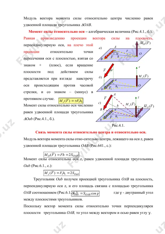 .4.2) – вектор, перпендикулярный плоскости действия пары, направленный в ту сторону, откуда вращение плоскости под действием пары представляется происходящим против часовой стрелки. модуль вектора момента пары равен произведению одной из сил пары на плечо па рис.4.2. теорема о моменте пары сил относительно полюса: момент пары сил не зависит от выбора полюса и равен моменту пары. о переносе пары сил в плоскость, параллельную плоскости ее действия пару сил можно перенести в любую плоскость, параллельную плоскости ее действия. кинематическое состояние тела не изменится. image6.wmf image7.wmf image8.wmf image9.wmf image10.wmf image11.wmf image12.wmf image13.wmf image14.wmf image15.wmf image16.wmf image17.wmf image18.wmf image19.wmf image20.wmf image21.wmf image22.wmf image23.wmf image24.wmf image25.wmf image26.wmf image27.wmf image28.wmf image29.wmf image30.wmf image31.wmf image32.wmf image33.wmf image34.wmf image35.wmf image36.wmf image37.wmf image38.wmf image39.wmf image40.wmf image41.wmf image42.wmf image43.wmf image44.wmf image45.wmf image1.wmf image46.wmf image47.wmf image48.wmf image49.wmf image50.wmf image51.wmf image52.wmf image53.wmf image54.wmf image55.wmf image2.wmf image56.wmf image57.wmf image58.wmf image59.wmf image60.wmf image61.wmf image62.wmf image63.wmf image64.wmf image65.wmf image3.wmf image66.wmf image67.wmf image4.wmf image5.wmf h f …