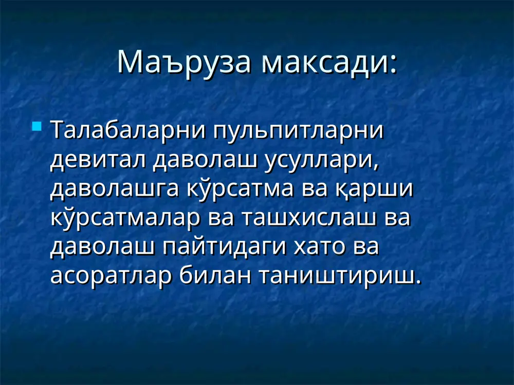 ari va deltasimon tarmoqlarda pulpani zararsizlantiradi margimushli malhamni qo'yish qoidalari margimushli malham faqat pulpaning ochiq shoxiga qo'yiladi; bir tish pulpasini devitalizatsiyalash uchun zarur bo'lgan margimush miqdori №1 sharsimon bor hajmiga tengdir (0,0006 – 0,0008g). margimush malhami ustidan anestetik bilan shimdirilgan va siqilgan tampon qoldiriladi; bo'shliq bosimsiz ravishda suvli dentin bilan yopiladi; margimushli malham bir ildizli tishlarda 24 soatga, ko'p ildizli tishlarda 48 soatga qoldiriladi. suvli dentindan malham anestetik shimdirilgan paxta tampon margimushli malham pulpaning ochilgan shoxi pulpitlarni davolashda kanal juda ingichka, o'tib bo'lmaydigan bo'lsa, u holda pulpaning devitalizatsiyasi uchun 10 % yodning spirtli eritmasi yordamida transkanal elektroforez o'tkaziladi avval yaxshi o'tuvchan kanallar plombalanadi, so'ng o'tib bo'lmaydigan kanal og'zi sohasiga 10 % yodning spirtli eritmasi shimdirilgan paxta tampon qoldiriladi. bu tamponga aktiv qutbli polixlorvinil izolyatsiyali misli elektrod kiritiladi. elektrod oxiri 2-3 mmgacha izolyatsiyadan ochiladi.tampon og'iz bo'shlig'i suyuqligidan mum yordamida izolyatsiya qilinadi.passiv elektrod bilak sohasiga o'rnatiladi.. aktiv elektrod yopishqoq mum 10% yod …