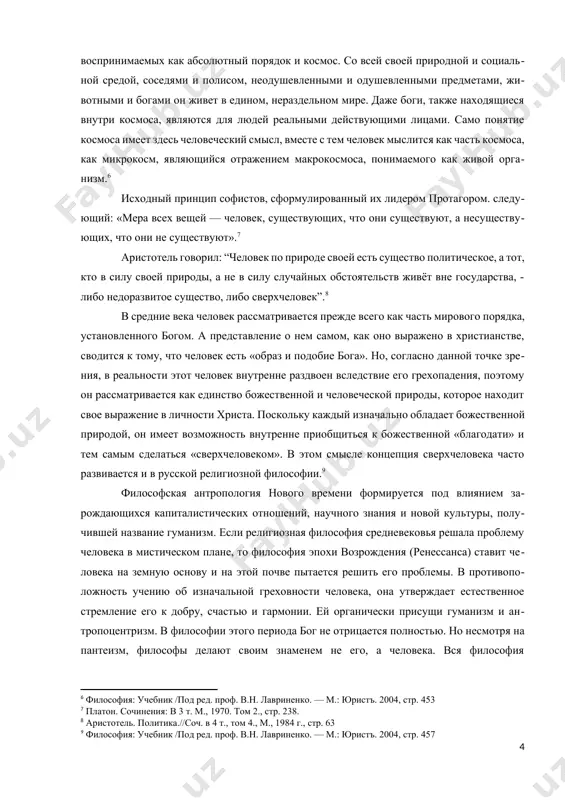 ushiy: «mera vsex veshey — chelovek, sushestvuyushix, chto oni sushestvuyut, a nesushestvuyushix, chto oni ne sushestvuyut».[footnoteref:7] [7: platon. sochineniya: v 3 t. m., 1970. tom 2., str. 238.] aristotel govoril: “chelovek po prirode svoey est sushestvo politicheskoe, a tot, kto v silu svoey prirodi, a ne v silu sluchaynix obstoyatelstv jivyot vne gosudarstva, - libo nedorazvitoe sushestvo, libo sverxchelovek”.[footnoteref:8] [8: aristotel. politika.//soch. v 4 t., tom 4., m., 1984 g., str. 63] v srednie veka chelovek rassmatrivaetsya prejde vsego kak chast mirovogo poryadka, ustanovlennogo bogom. a predstavlenie o nem samom, kak ono virajeno v xristianstve, svoditsya k tomu, chto chelovek est «obraz i podobie boga». no, soglasno dannoy tochke zreniya, v realnosti etot chelovek vnutrenne razdvoen vsledstvie ego grexopadeniya, poetomu on rassmatrivaetsya kak edinstvo bojestvennoy i chelovecheskoy prirodi, kotoroe naxodit svoe virajenie v lichnosti xrista. poskolku kajdiy iznachalno obladaet bojestvennoy prirodoy, on imeet vozmojnost vnutrenne priobshitsya k bojestvennoy «blagodati» i …