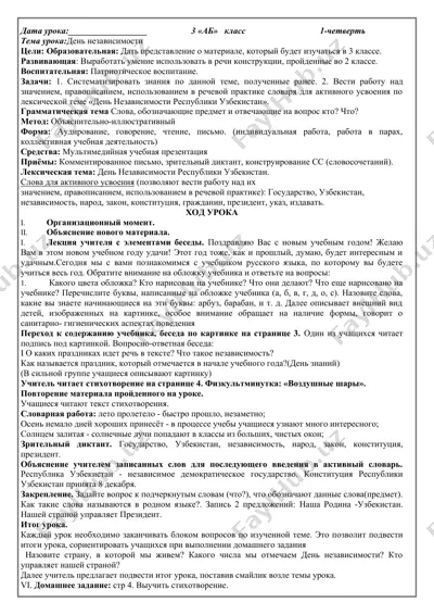 урок "день независимости" — DOCX