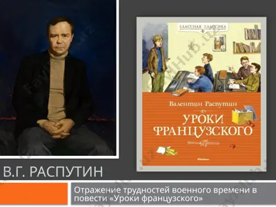 в.г. распутин — PPTX
