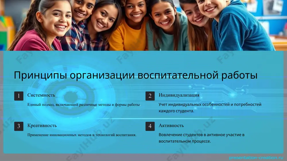 современные методы, формы и средства воспитания в учреждении высшего образования - Page 4