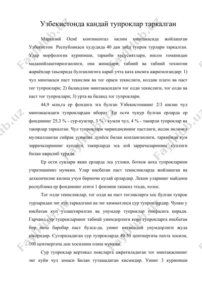 узбекистонда кандай тупроклар таркалган — DOC