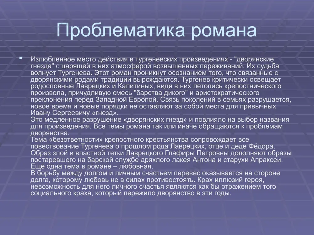 дворянское гнездо - Page 5