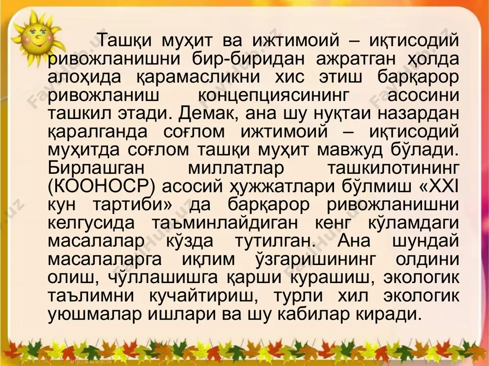 нинг бузилиши оқибатида пайдо бўлган. рио де жанерода эълон қилинган концепцияга асосан шундай хулоса келиб чиқадики, ҳозирги кунда экологик кризисларнинг олдини олиш йўллари топилган, фақат уни амалга ошириш учун ҳаракат, куч талаб этилади. бироқ ноосфера нуқтаи назаридан ёндошганда ҳозирги кунда вазият жиддий ва анча мураккаб ҳисобланади, ва бу кризисдан чиқиш ноосферага ўтиш йўлларини топиш учун барқарор ривожланиш учун, жуда қийин, узоқ ва қарама-қарши даврни ўтиш лозим бўлади. в.и.вернадский ноосфера бу киши тамонидан бошқариладиган биосфера деб атаган деган тушунчалар ҳам бор, бироқ бошқариладиган биосфера тўғрисида сўз юритиш мумкин эмас, чунки биосферадаги жараёнлар шунчалик мураккаб, кўп қиррали, турли-туман ва ўзгарувчанки, уларни бошқариб бўлмайди. ана шундай қийин вазиятдан чиқишнинг асосий йўли, деди в.н.воронков (1999), - инсоннинг биосферадаги кўрсатаётган таъсирини кам деганда 10 баробар камайтиришдир. яъни, бошқача қилиб айтганда биосферада 1 % дан ортиқ бирламчи маҳсулот олиш мумкин эмас, ёки ҳозирги ер юзида мавжуд бўлган 1-3 % қўриқхоналар ҳудуди ҳиссасини 45-50 % гача ва …