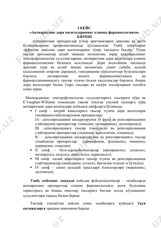 ри воситаларининг оптимал комбинацияларини танлаш; · вазиятли масалаларни ечишда назарий билимларни қўллаш; · муаммони аниқлаш ва уни ечиш; антиаритмик дори воситаларининг таснифи i синф - натрий каналларига таъсир этувчилар (мембраностабилизаторлар). верапамил, дилтиазем амиодарон, соталол, бретилия тозила пропранолол, атенолол, метапролол, надолол лидокаин, мексилитин, токаинид хинидин, прокаинамид, дизопирамид iс –деполяризацияни секинлаштириб реполяризацияни узгартирмайдиганлар iв –деполяризацига таъсир килмай реполяризацияни узайтирувчилар iа –деполяризацияни секинлаштирувчи реполяризацияни узайтирувчи препаратлар iv синф - суст кальций каналлари блокаторлари ii синф – бета-адреноблокатор-лар iii синф – калий каналларига таъсир этувчилар пропафенон, флекаинид, энкаинид, морацизин, вазият бемор 48 ёш, клиникага қуйидаги ташхис билан тушган: юик, ўткир трансмурал миокард инфаркти. кардиоген шок. тез-тез қайталанувчи қоринча экстрасистолияси. беморга нитратлар, допамин, антикоагулянтлар буюрилган. антиаритмик дори восита бую-риш масаласи турибди. саволлар ва топшириқлар: 1. бу ҳолатда қайси препарат танлов препарати хисобланади? 2. препаратни юбориш йўллари, дозалаш. 3. танланган препарат бўлмаса, қайси препаратни буюриш мумкин? 4. препаратни дозаси қандай бўлиши керак? топшириқ: бемор ҳолатининг тахлили …