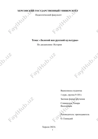 zolotoy vek russkoy kultury — DOCX