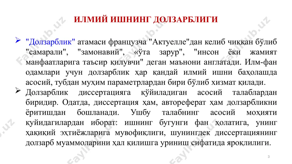 ак) фундаментал текширувларнинг долзарблиги фундаментал тадқиқотларнинг долзарблигини баҳолашда мавзунинг тахмин қилинган назарий аҳамиятидан, унинг фандаги ривожланиш даражасидан келиб чиқилади, режалаштирилган натижаларнинг ушбу соҳадаги мавжуд назарий тушунчаларга таъсири ҳисобга олинади. 9 амалий тадқиқотларнинг долзарблиги амалий долзарбликни баҳолашда, биринчи навбатда, мавзуни ишлаб чиқаришнинг амалий эҳтиёжи, ушбу масалани амалда ҳал қилиш даражаси, амалга оширишнинг кутилаётган ижтимоий-иқтисодий самараси ҳисобга олинади. бу ҳолда башорат янада ишончли, чунки у фундаментал ишларга қараганда аниқроқ бўлади. 10 долзарблик-бу маълум бир муаммони ҳал қилиш учун талаб ва қониқарсиз таклифлар ўртасидаги тафовут. мисоллар: ... бугун ҳаётимизнинг ажралмас қисмига айланди. биз фойдаланамиз ... ўйламасдан ... бизнинг ишимиз мавзусининг долзарблиги ҳозирги замон билан белгиланади ... замонавий дунёда ... бу катта аҳамиятга эга, чунки ... сўнгги йилларда биз сўзни тез-тез эшитамиз ва ишлатамиз ... кўпчилик қизиқади/ қизиқади / ўйлайди ... бугунги кунда муаммо ... бу энг долзарбларидан бири, чунки... савол ... сўнгги йилларда тадқиқот диққат марказида бўлди ... мавзу қизғин мунозараларга сабаб бўлади …