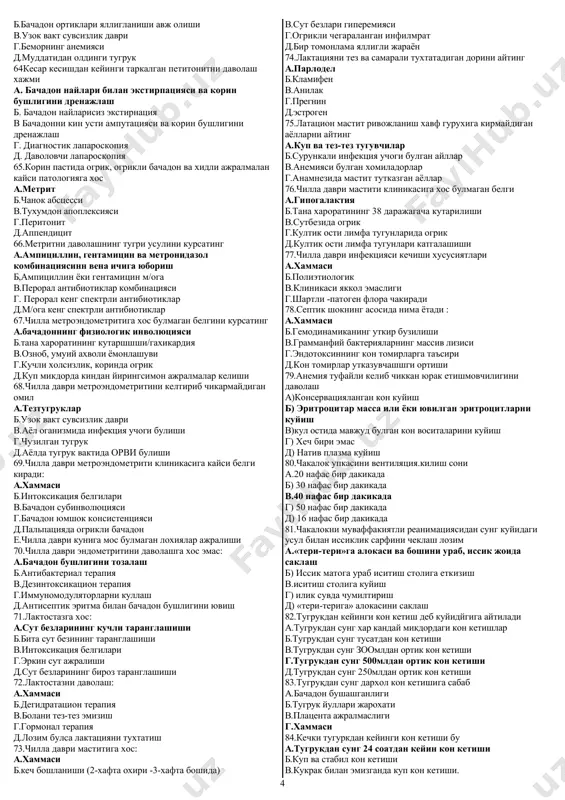 ursatma 26. kupxomilalikda birinchi xomila kundalang joylashgan bulsa a. tugruk normal olib boriladi b. xomilani aylantirish lozim b. kesar kesish lozim g. vakuum-ekstraktor kuyish kerak d. akusherlik kiskichi kuyish kerak 27. tugrukda xomila desstresi aniklansa a. oksitotsin kuyilayotgan bulsa, tuxtatish lozim b. oksitotsin mikdorini kamaytirish b. oksitotsin tezligini kamaytirish g. yukoridagilarning xech biri emas d. oksitotsinga spazmolitiklar kushiladi 28. xomila yurak urishi tezlashishi kuyidagi bilan boglik a. ona xarorati yukoriligi b. onaning yurak urishi tezlashtiruvchi dori kabul kilishi b. ona gipertenziyasi bilan g. yukoridagilarning barchasi 29. normada xomilaning yurak urishi a. dard vakti sekinlashmaydi b. dard vaktida uzgarmaydi b. dard vaktida sekinlashadi g. dard vaktida sekinlashib, darddan keyin normallashadi d. gugruk davomida uzgarmaydi 30. fetoplatsentar etishmovchiligiga kupincha kuyidagilar olib keladi a. gipertonik kasalligi b. buyrak kasalligi b. xomiladorlik kech gestozi g. kamkonlik d. semirib ketish 31. preeklamsiyaga xos simptomlar a. albuminuriya b. gipertenziya b. sub'ektiv shikoyatlar g. oyoklardagi shishlar d. …
