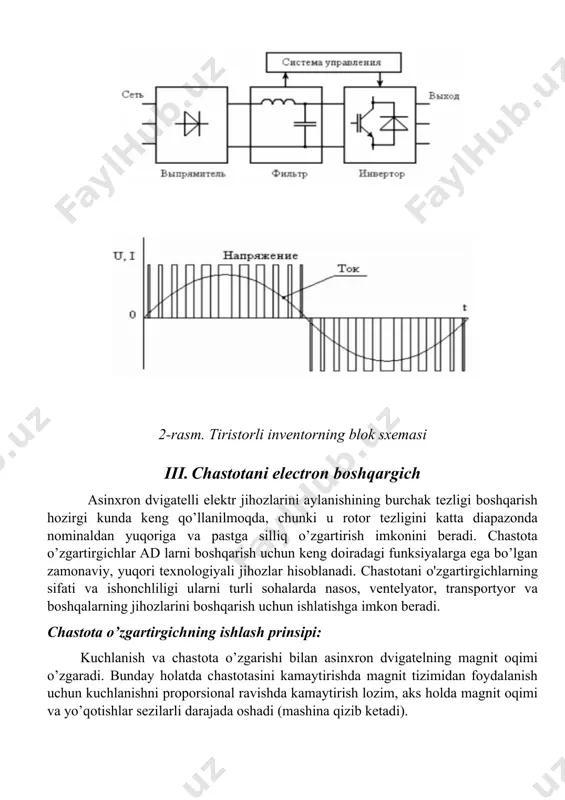 ansportyor va boshqalarning jihozlarini boshqarish uchun ishlatishga imkon beradi. chastota o’zgartirgichning ishlash prinsipi: kuchlanish va chastota o’zgarishi bilan asinxron dvigatelning magnit oqimi o’zgaradi. bunday holatda chastotasini kamaytirishda magnit tizimidan foydalanish uchun kuchlanishni proporsional ravishda kamaytirish lozim, aks holda magnit oqimi va yo’qotishlar sezilarli darajada oshadi (mashina qizib ketadi). kuchlanish qiymatini chastotaga proporsional ravishda oshirishda chastota qiymati 50 hz dan oshib ketsa aylanish tezligi o’zgaradi, max. moment kamayib ketadi, quvvat qiymati doimiy maksimalga teng bo’lib qoladi. biz kuchlanish qiymatini faqat un gacha oshirishimiz mumkin. kuchlanishni boshqarishning ratsional qonuni qarshilik moment mc xarakteriga bog’liq. chastota rostlashning asosiy sharti: мн/мс= соnst. statik yuklamaning doimiy momentida mc=const (yuk ko’tarishda) kuchlanish chastotaga proporsional ravishda rostlanishi shart : u/f = const. ventelyator yuklamasi uchun: u/f2 = const. yuklama rejimida esa teskari proporsional tezlik: u1/√f1 = const ko’rinishida bo’ladi. 3-rasm. ad va invertorning blok sxemasi a) b) c) 4-rasm. ad ni chastota boshqarish mexanik xarakteristikasi a) yuk …