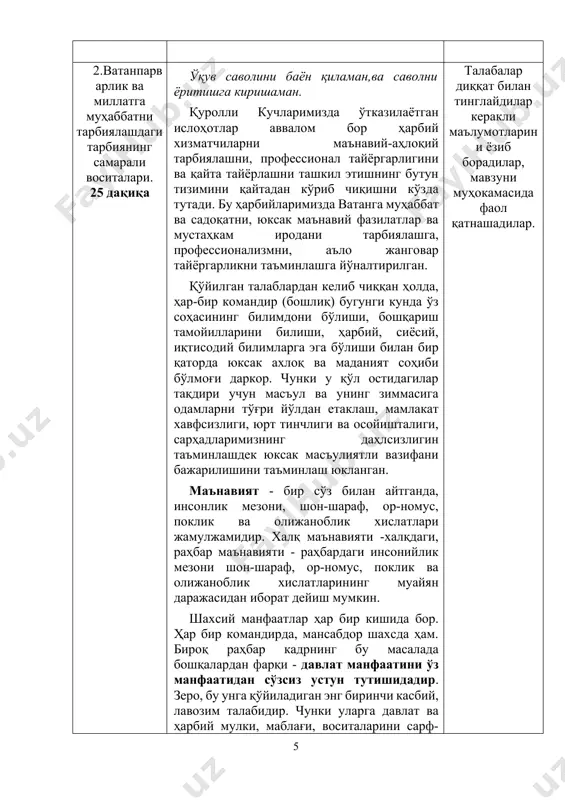 лар буни кўради ва инсонга маънавий мақсад сифатида эмас, моддий восита сифатида қараш урф бўла бошлайди. натижада "ватанга хизмат қилиш", "миллат учун фидокорлик" каби беғараз, пок ният, мақсадлар қадрсизлана боради. кўриниб тургандек, бу ҳодисанинг ҳам туб сабаби мансабдор шахсларга, уларнинг маънавиятига бориб тақалади. юртбошимиз олдимизда турган муаммолар ҳақида гапирар экан, ислоҳотларни изчил амалга оширишда айрим раҳбар кадрларда учраётган қайси сифатларни танқид қилади? булар: лоқайд муносабат; лавозимни суистеъмол қилиш; замон талабларини тушунмаслик; бошлаган ишини охирига етказмаслик; маъсулиятсизлик; расмиятчилик; ўзибўларчилик; малака ва билим саёзлиги; хўжакўрсинлик; маъмурий буйруқбозлик; тўрачилик; тадбирларни номигагина ўтказиш; порахўрлик; таъмагирлик; қонунни оёқ ости қилиш; сусткашлик; "мендан кетгунча, эгасига етгунча" қабилида иш тутиш. эътибор беринг: "малака ва билим саёзлиги"дан ташқари, 16 иллат мансабдор раҳбарнинг маънавияти билан боғлиқ. бевосита! бу эса ислоҳотларга тўсиқ бўлаётган иллатлар сабабини раҳбар кадрлар маънавиятидан қидириш керак, деган тўғри йўлни кўрсатади. одатда, раҳбар шахс - командирларнинг ахлоқий сифатлари ҳақида гап кетганда кўпчилик сифатлар қаторида бир ўта муҳим …