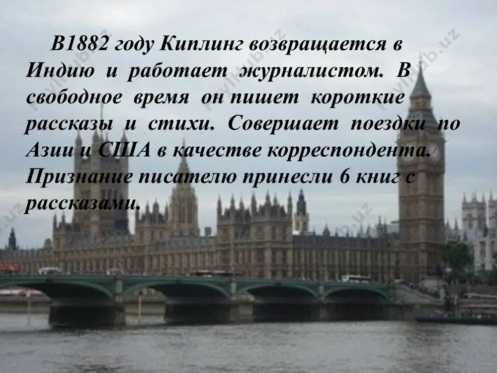 джозеф редьярд киплинг. 8 - sinf - Page 5