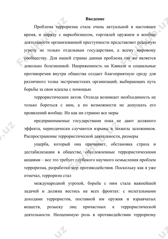 альном законе от 6 марта 2006 года «опротиводействии терроризму» № 35-фз даются основные понятия необходимые для изучения данной проблемы. так же в законе приводится правовая основа противодействия терроризму, признается главенство конституции, примат международного права, а так же выше указанный федеральный закон и иные принятые в соответствии с ним. терроризм — идеология насилия и практика воздействия на принятие решения органами государственной власти, органами местного самоуправления или международными организациями, связанные с устрашением населения и (или) иными формами противоправных насильственных действий (ст. 3 фз « о противодействии терроризму»). как видно из определения терроризм это идеология и практика, связанные с насилием для воздействия на власти или для устрашения населения, то есть насильственные действия для противоправного воздействия на третьих лиц несут в себе двойную угрозу обществу. то есть террористы действуют по принципу, цель оправдывает средства, какие бы кровожадные они не были. не смотря на всю дикость таких взглядов, они все еще существуют в нашем обществе. …