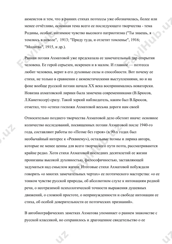 ажение единый взгляд на жизнь и на литературу, единая система эстетических взглядов. ее литературоведческие труды являются частью наследия поэта, без которых трудно составить полное представление о ее творчестве, так как литературно-критическая позиция находится в тесной связи с основными мотивами поэзии ахматовой. в наследии пушкина ахматовой особенно близко и дорого то, что характеризует творческую мощь и народность пушкинского таланта. ахматова пытается осмыслить, переплавить опыт пушкина. пушкин в творчестве ахматовой не исчерпаем. в пушкине ахматова стремится подчеркнуть то, что наиболее актуально с точки зрения интересов современного поэтического развития. в лирике ахматовой, где упоминается образ пушкина, фоном поэтического изображения чаще всего являются места, связанные с пушкиным: это царское село, актуальность работы: настоящая работа посвящена исследованию. сама по себе тема «ахматова и пушкин»- интереснейшая область исследование литературного наследия серебряного века. объектом исследования избраны три культурных среза в творчестве ахматовой и пушкина: органический и современный или царскосельский, а также европейский, фольклорный. при этом уделяется внимание …