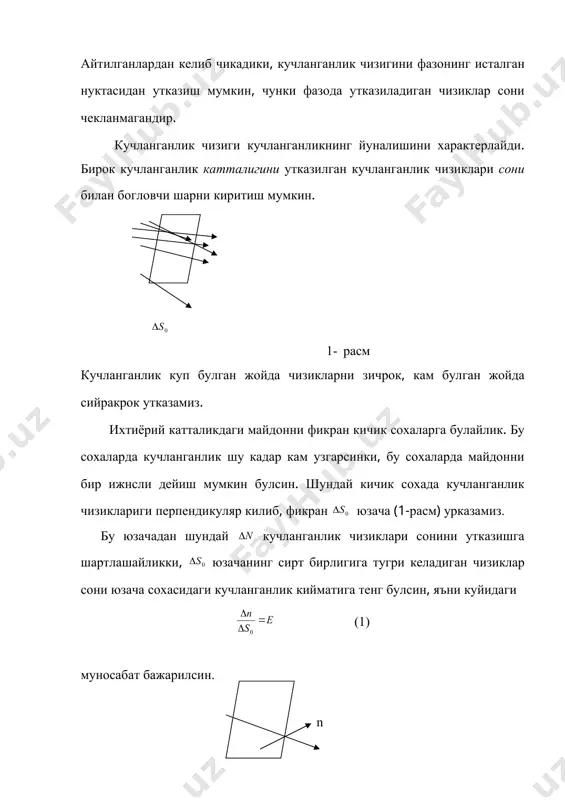bed equation.3 (3а) бунда s белги интеграл текширилаётган бутун s сирт буйлаб олинишини курсатади. майдоннинг кучланганлиги масофанинг квадратига тескари пропорционал узгарадиган нуктавий заряд q дан канча кучланганлик чизиги чикишини аниклайлик. q нуктавий заряд сферик симметрияли майдон хосил килганлиги туфайли кучланганлик чизиклари, симметрик жойлашган радиал чизиклардан иборат булади (3-расм). 3-расм уларнинг умумий сонини n билан белгилаймиз. фикран маркази q зарядда булган ихтиёрий r радиусли сферик сирт чизамиз. кабул килинган шартга мувофик, узлари тик булган юза бирлигини кесиб утувчи кучланганлик чизикларининг сони сирт нукталаридаги кучланганлик кийматларига тенгдир. утказилган сферик сирт радиал кучланганлик чизикларига перпендикулярдир. бу чизикларнинг умуимй сони айтганимизга кура n га тенг, демак, сирт бирлигидан уларнинг таси утади. (1) шартга мувофик бу катталик сон жихатдан q заряддан r масофадаги кучланганликка тенгдир, яъни = , бундан n=4πq (4) шундай килиб, хар бир нуктавий q заряддан 4πq та симметрик жойлашган кучланганлик чизиклари чикариш керак экан. шу коидани умулаштириш йули билан острградский- гаусс теоремаси …