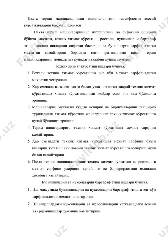 рининг узоқ вақтга чидамлилигини ошириш учун қуйидаги ишларни бажариш керак: 1. қуйидаги деталларнинг ишлаш муддати оширилиши керак: · шпиндель (хвс - 820); · ажратгичнинг чўткаси (14хв – 34, 120а); · ск-20; ск-25; ск-3,8; ск-4,5 зичламалари; · шпинделлар юритмаларининг тасмалари (12хв.30, 320-18); · шпинделларни тескари айлантириш тасмалари (12хв.30, 320-1б); · подшипниклар: №№ 1203, 1204, 400; 180306609; 205; 206; 306; 210; 307; 18050305; 1303; 704902; · шпинделнинг пастки таянчидаги втулкалар (12хв.32.200 – 1а); · пастки диск (12хв.32.325 - а); · шпинделнинг патки таянчидаги бармоқ (12хв.32.675); · ажратгичнинг шпонкаси (2,5(5(32); · ажратгичнинг шестернялари (12хв.34.618 – а); · ажратгичнинг ростлаш болти (12хв.30.616 ва б.); 2. гидротизим шлангларининг ишқаланиш эҳтимолини йўқотиш керак. 3. охирги узатмаларнинг зичламаларидан мой томчиламаслиги учун бу зичламаларнинг тузилишини ўзгартириш керак. 4. қуйидаги деталларнинг ейилишга бардошлилигини ошириш керак: · горизонтал валлардаги, аппаратларнинг редукторларидаги подшипникларнинг стаканлари (12хв.38.102); · шпонкали бирикмалар; · қистирмалар ва зичламалар; 5. аппаратларнинг осмасидаги шарнирларнинг ва раманинг пайванд бирикмаларини кучайтириш …