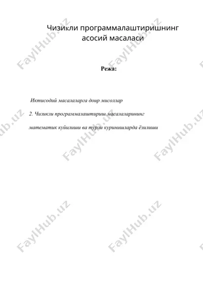 чизикли программалаштиришнинг асосий масаласи — DOC