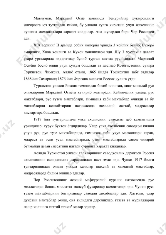 р камситилар эди. чунки рус-тузем мактабларини битирганлар саводли хисобланар эди. хаттоки, улар дунёвий мактаблар очиш, она тилидаги дарсликлар, газета ва журналларни нашр килишга каттий таъкиб килар эдилар. 1970 йилда рус миллатига мансуб булмаган халклар 3 тоифага булинган эди. 1. «жуда кам руслашган халклар». булар асосан аввал она тилида укишни бошлар ва кейинчалик рус тилида укишга утиш тавсия килинарди. 2. «руслар хам яшайдиган районларда яшовчи халклар». бу тоифадагилар факат рус тилида укитиш кераклиги таъкидланади. 3. «етарли даражада руслашган халклар» украина, беларус ва бошкалар, буларнинг мактабларида укитиш факат рус тилида олиб борилар эди. тарихда узбек халки куп боскинчиларни курган. м-н: мугил-татар боскинчилигини оладиган булсак, улар одамларни кирган, бойликларини талон-тарож килган . . . аммо, маданиятига, тилига ва динига тегмаганлар. энг дахшатлиси, руслар туркистонда барча боскинчилик ишларини олиб бориш билан бирга халкнинг урф-одатидан, тили ва динидан хам айирмокчи булдилар. xx аср бошларида туркистонда хаммаси булиб 20925 ишчи булган холос. темир йуллар улкамизнинг барча …