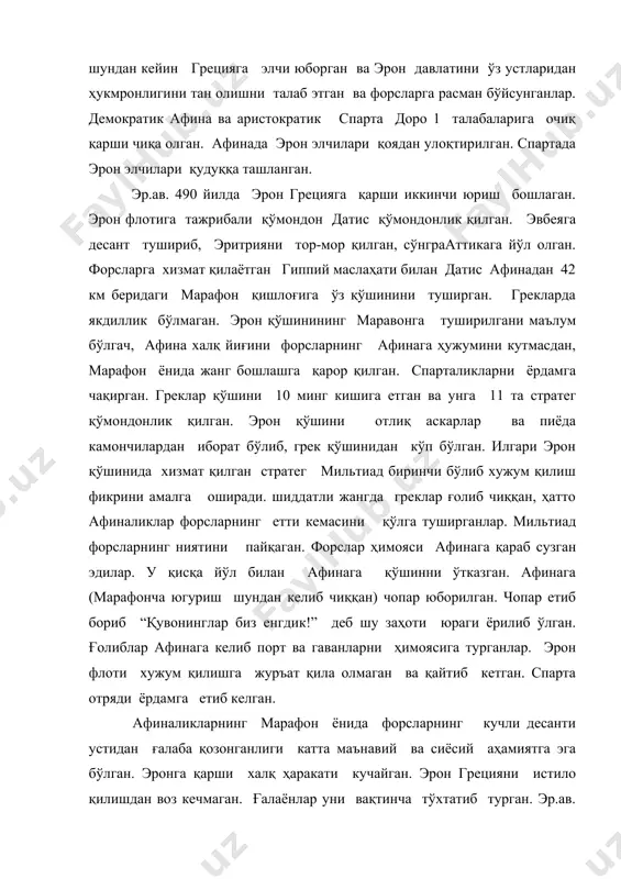 ро 1 ўлади. греклар бу нафасни ростлаб олишдан фойдалана олмаган. эроннинг яна хужуми яқинлашгач, фессалия билан беотия эрон подшосини тан олган. пелопоннес ўз бетарафлигини эълон қилган. эронга қарши кураш тактикасида афинада баҳс бўлган. қишлоқ жамоаси, ер эгалиги қуруқликда, савдо-ҳунарманд аҳли флотни кучайтириш тарафдорлари эдилар. флотни кучайтириш тарафдорлари фелистокл, қуруқликда жанг қилиш тарафдорлари аристид тарафдорларидан устин чиққанлар. (эр.ав. 483-482 йилларда аристид остракизм ёрдамида аттикада қувилган) аттиканинг жанубидаги лаврион кумуш конларидан қазиб олинган кумушлар флот қуришга сарфланган. эр.ав. 430 йилга келганда афина грецияда энг кучли флотга эга бўлганки, бу флотда 180 триер тез сузувчи ҳарбий кемалар бор эди. форслар грецияга қарши учинчи юришига катта тайёргарлик кўришган. қўшинлар тағин эгей денгизининг илгари забт этилган шимолий соҳили бўйлаб бориши лозим эди, флот эса қирғоқ бўйлаб сузиб бориши керак эди. флотнинг ҳалок бўлмаслиги учун. актэ бурни ёнидаги кема қатнайдиган торроқ канал қазилди. геродотнинг маълумотига кўра греция барча кучлари 5283220 киши бўлган. бу албатта муболаға. эрон …