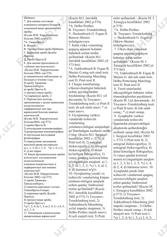 акторы участвующие в развитии варикозной болезни нижних конечностей: (кузин м.и. хирургические болезни 2002г стр-571) 1) затруднение оттока крови из венозной системы нижних конечностей; 2) сброс крови из глубоких вен в поверхностные через перфоранты; 3) относительная клапанная недостаточность глубоких вен; 4) системная артериальная гипертензия; 5) несостоятельность остиальных клапанов. *а) 1, 2, 3, 5; б) 1, 2, 3; в) 2, 3, 4, 5; г) все верно; д) все неверно. 14. какую информацию можно получить посредством выполнения 1) выявление клапанной недостаточности поверхностных вен; 2) диагностика поверхностного тромбофлебита; 3) определение локализации несостоятельных перфорантных вен; 4) получение данных о наличии артерио-венозного сброса крови; 5) оценка проходимости глубоких вен. а) 1, 2, 3, 5; б) 1, 2, 4, 5; *в) 1, 3, 5; г) 1, 4, 5; д) 3, 4, 5. 33. назовите наиболее эффективные препараты, используемые для компрессионной склеротерапии при варикозной болезни нижних конечностей: (кузин м.и. хирургические болезни 2002г стр-578) 1) спирт 95%; 2) этоксисклерол; …